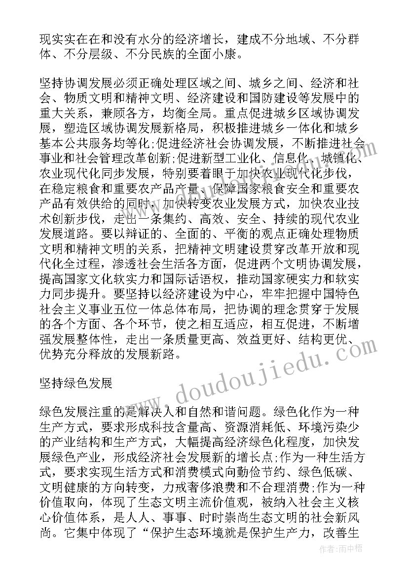 2023年以新发展理念引领高质量发展心得体会 以新发展理念引领发展心得体会(汇总5篇)