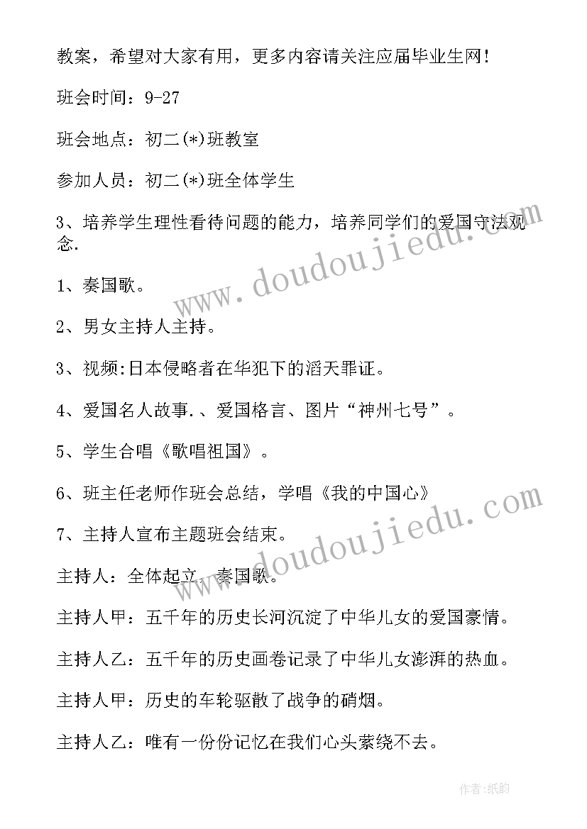 廉洁在我心中班会教学计划 安全在我心中班会组织活动格式(汇总5篇)