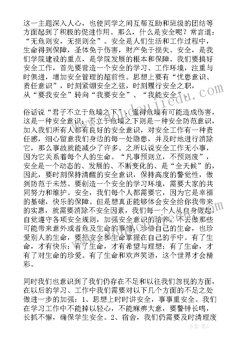 最新运动会总结班会教案(汇总8篇)