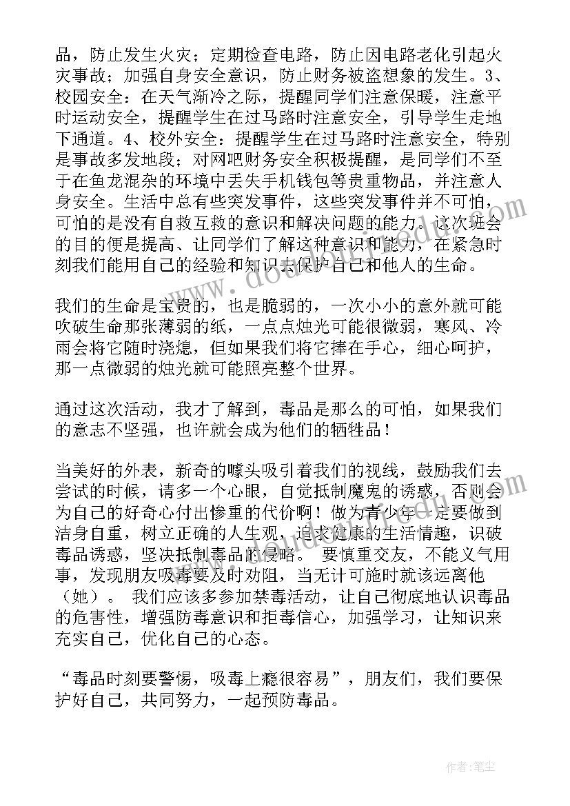 最新运动会总结班会教案(汇总8篇)