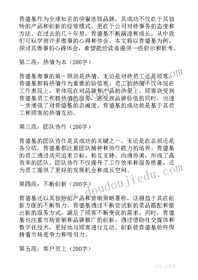 肯德基总结参观感受(汇总8篇)