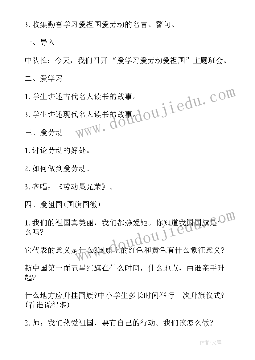 最新热爱运动强身健体班会 学校热爱劳动班会教案(精选5篇)