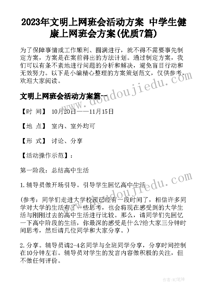 初三家长会班主任发言稿精辟(通用8篇)