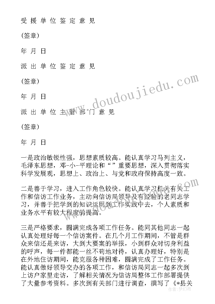 抽调期间自我工作总结(通用8篇)