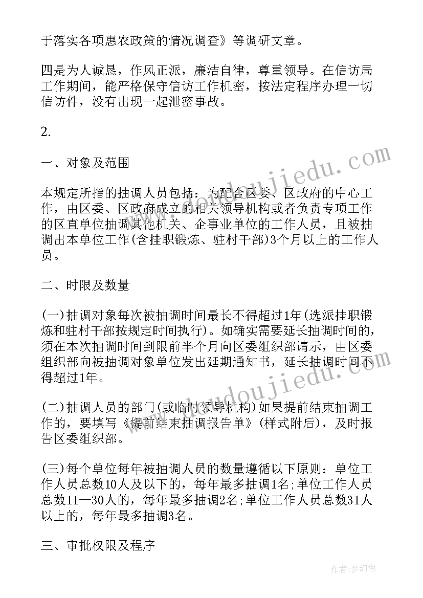 抽调期间自我工作总结(通用8篇)