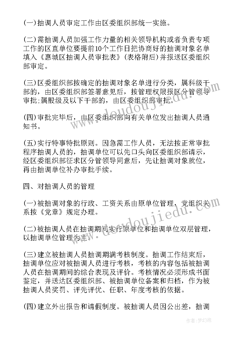 抽调期间自我工作总结(通用8篇)