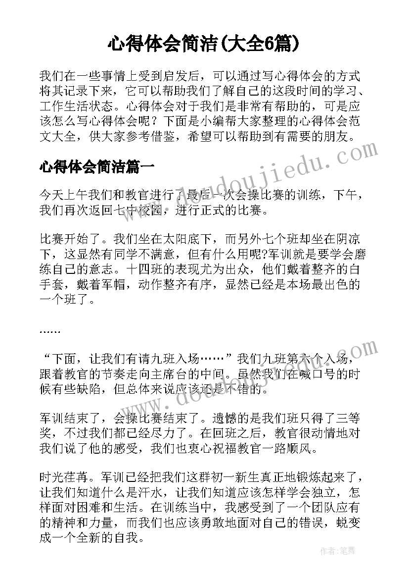 初二班主任家长会发言稿精辟(实用6篇)