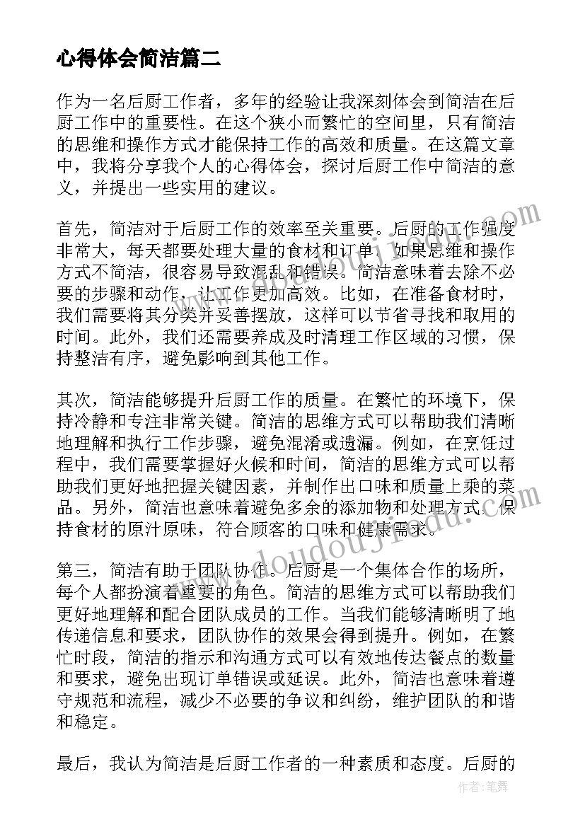 初二班主任家长会发言稿精辟(实用6篇)