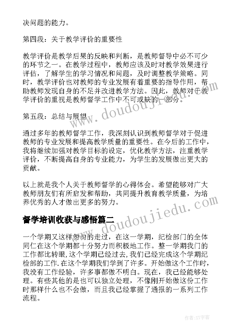 2023年督学培训收获与感悟(实用10篇)