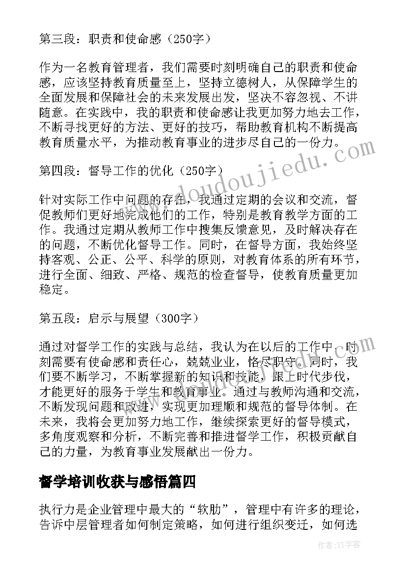 2023年督学培训收获与感悟(实用10篇)