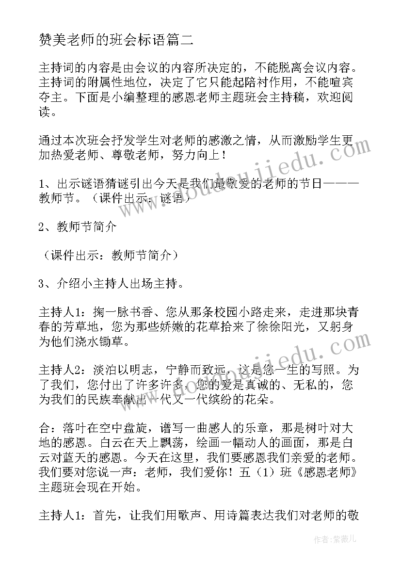 赞美老师的班会标语 班会老师邀请函(通用5篇)