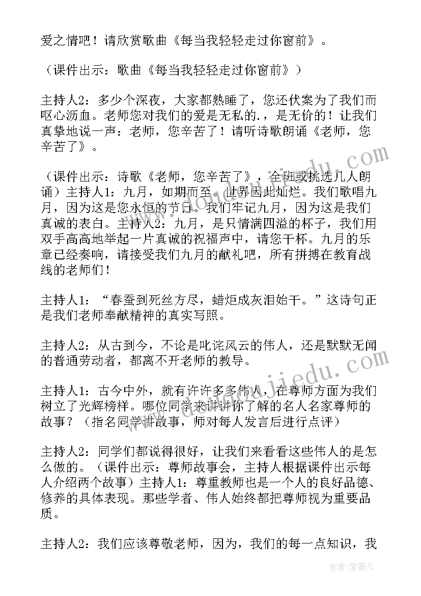 赞美老师的班会标语 班会老师邀请函(通用5篇)