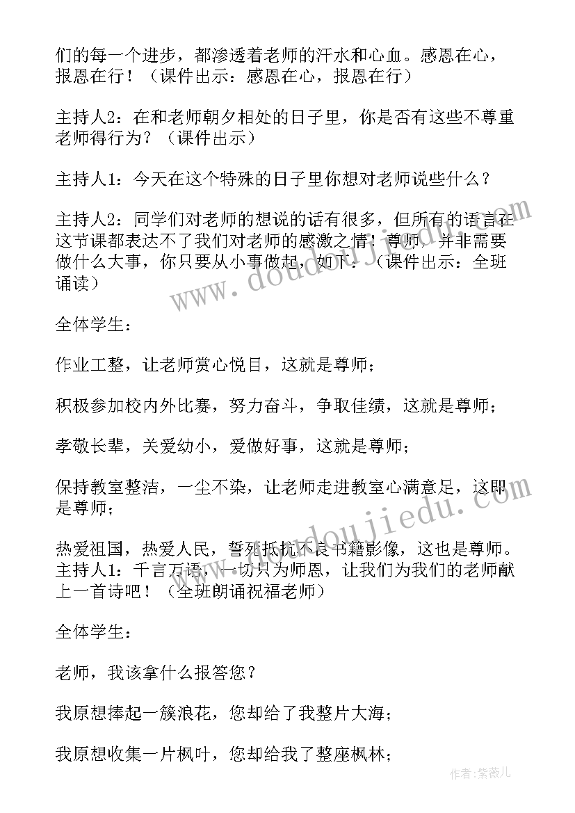 赞美老师的班会标语 班会老师邀请函(通用5篇)