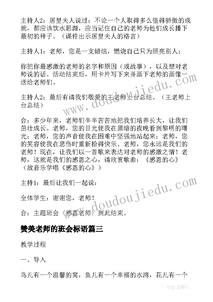 赞美老师的班会标语 班会老师邀请函(通用5篇)