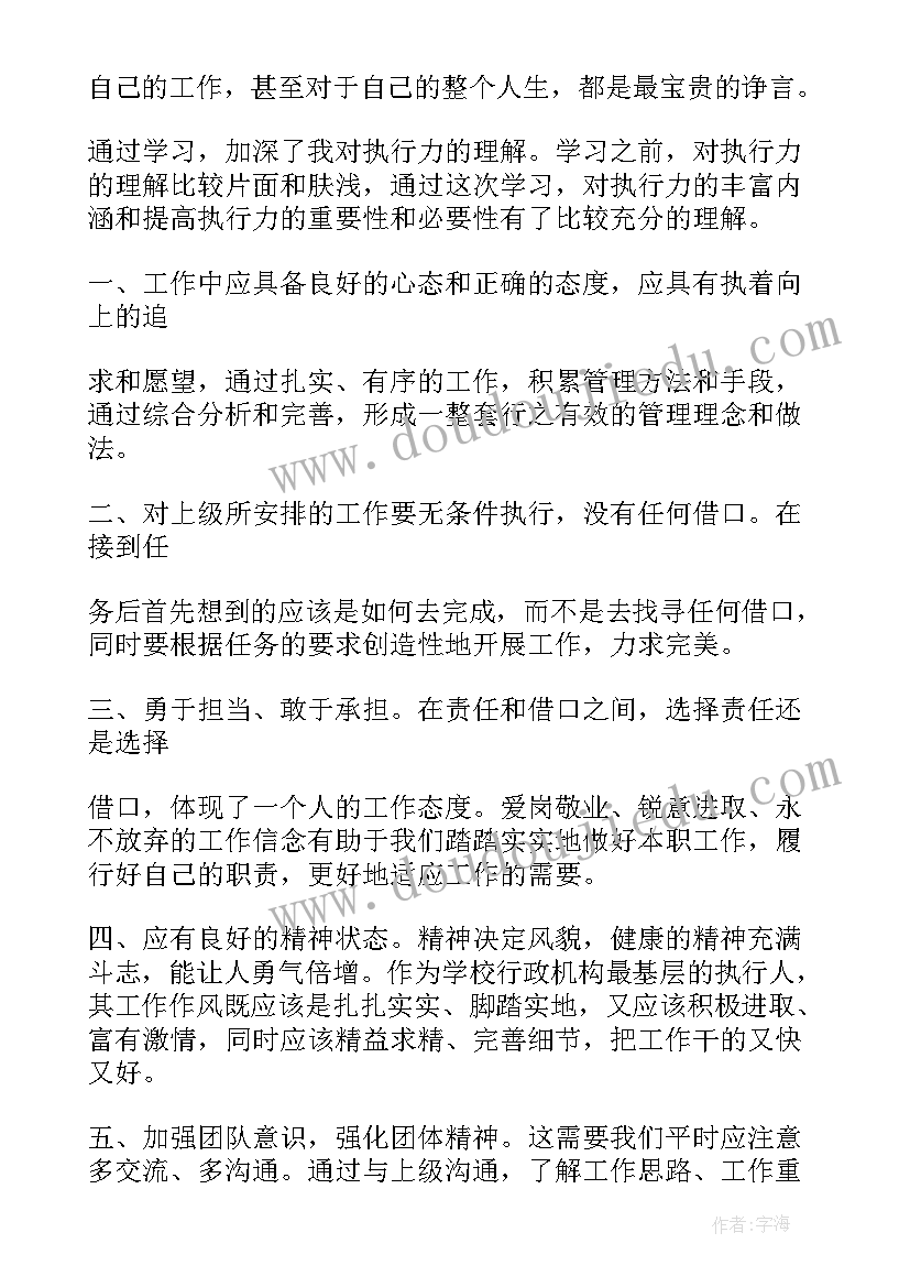 最新没有借口心得体会 执行无借口心得体会(通用7篇)