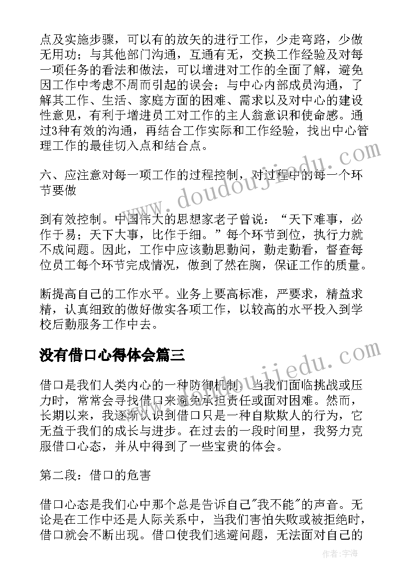 最新没有借口心得体会 执行无借口心得体会(通用7篇)