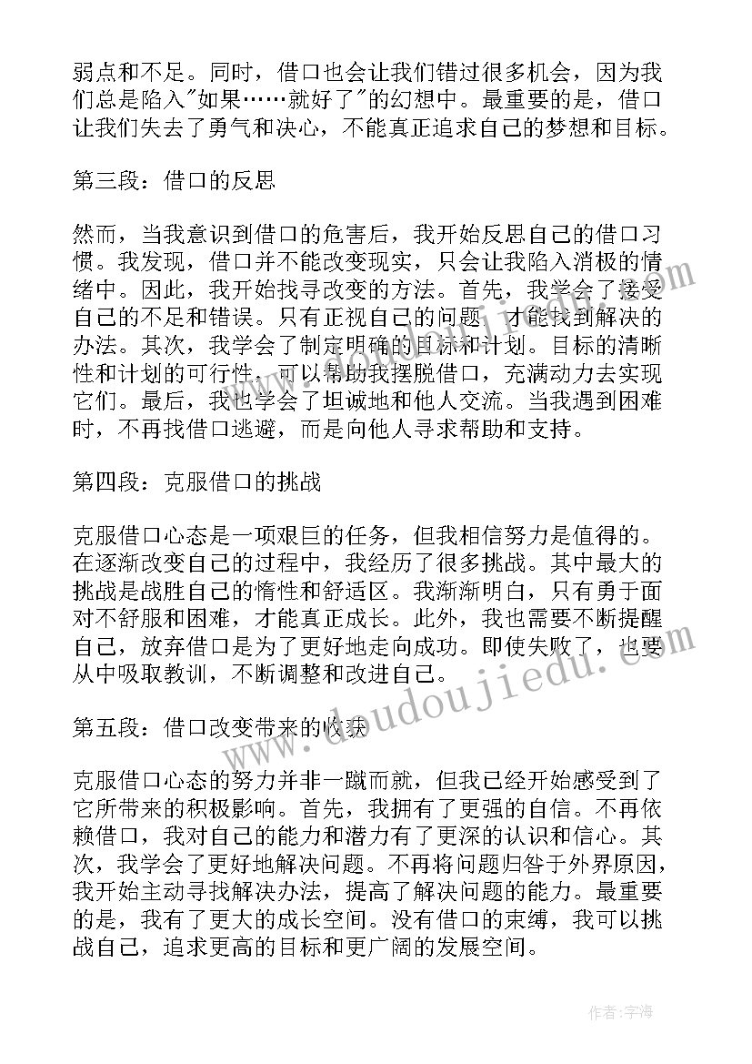 最新没有借口心得体会 执行无借口心得体会(通用7篇)