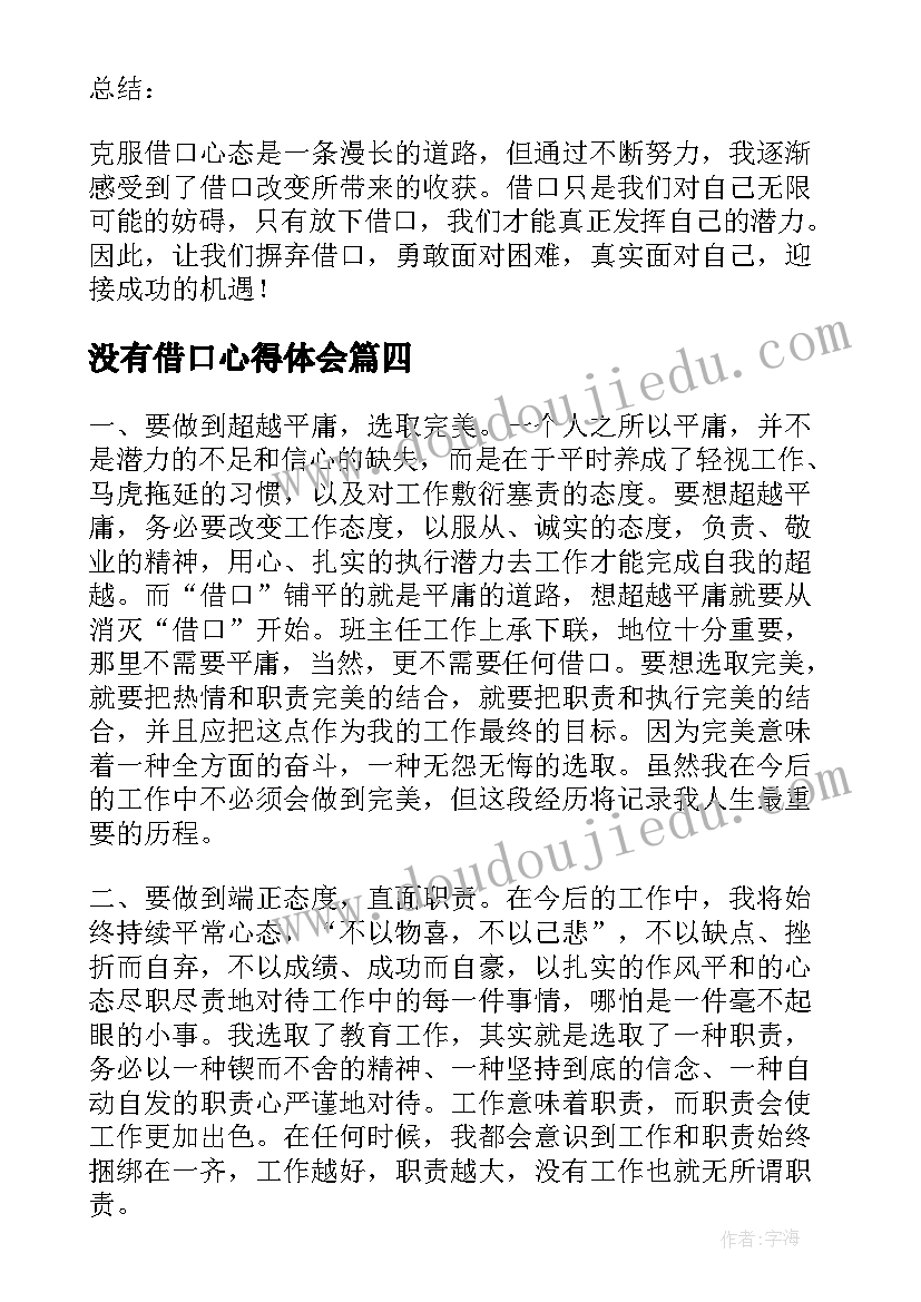 最新没有借口心得体会 执行无借口心得体会(通用7篇)