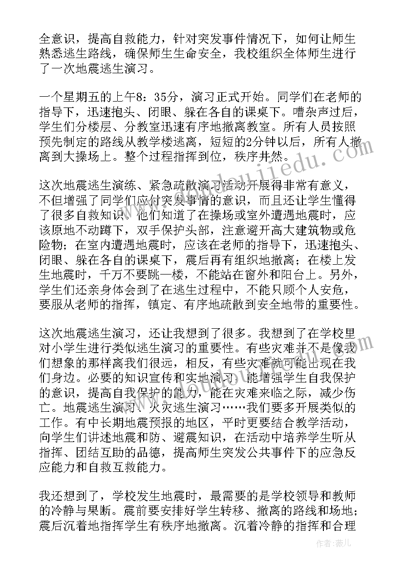 最新汶川地震心得体会 地震心得体会(模板8篇)