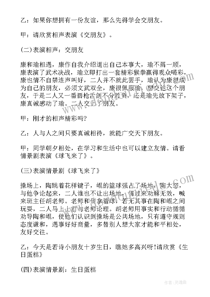 最新中学班会设计与组织方案(优秀9篇)