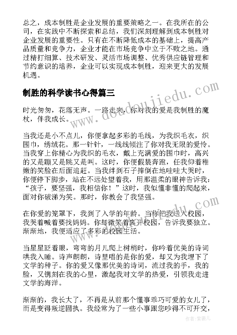 制胜的科学读书心得(精选7篇)