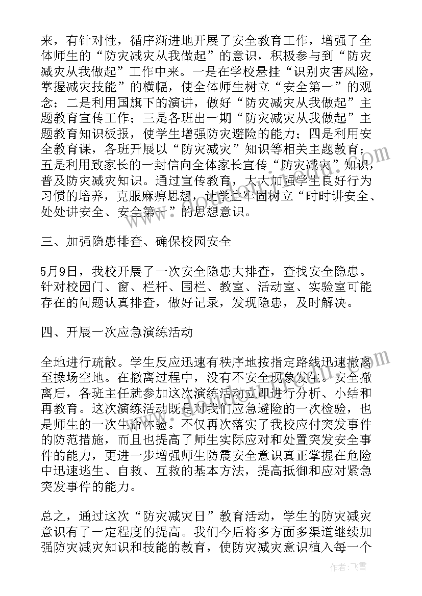 最新勿忘国耻班会总结材料(优质9篇)