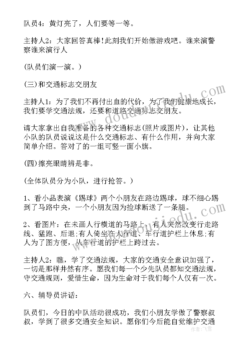 最新勿忘国耻班会总结材料(优质9篇)