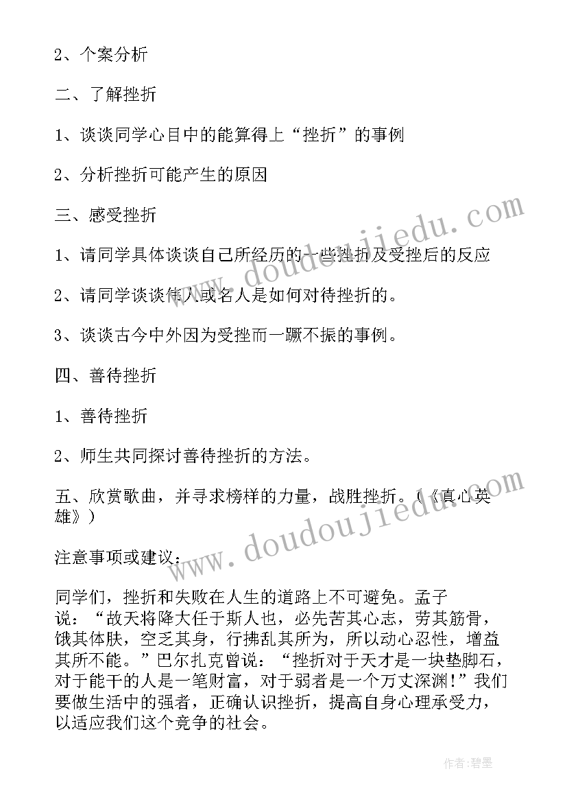 自信班会设计方案 班会设计方案(优秀5篇)