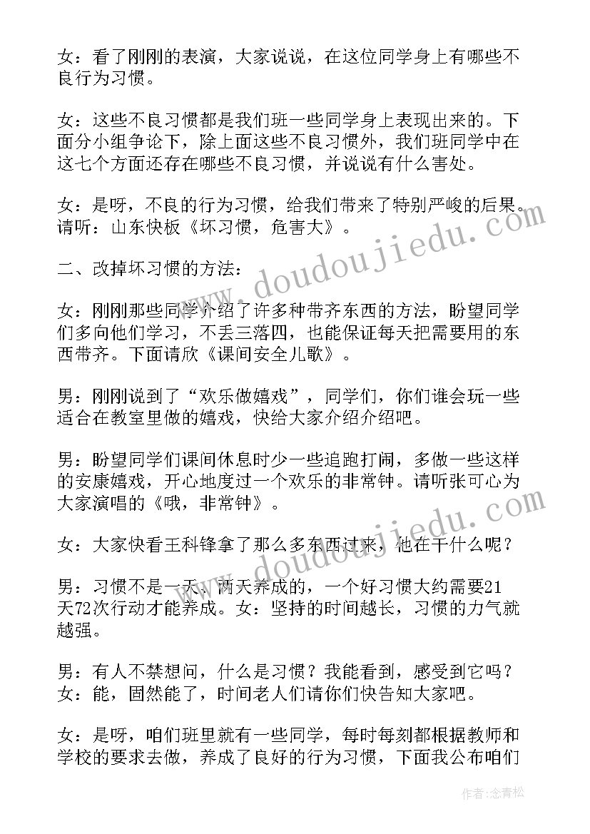 卫生习惯养成教育班会教案 养成好习惯班会教案(模板5篇)