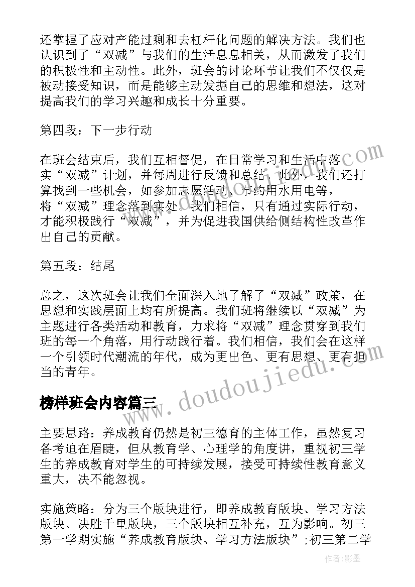 最新榜样班会内容 班会设计方案班会(精选7篇)