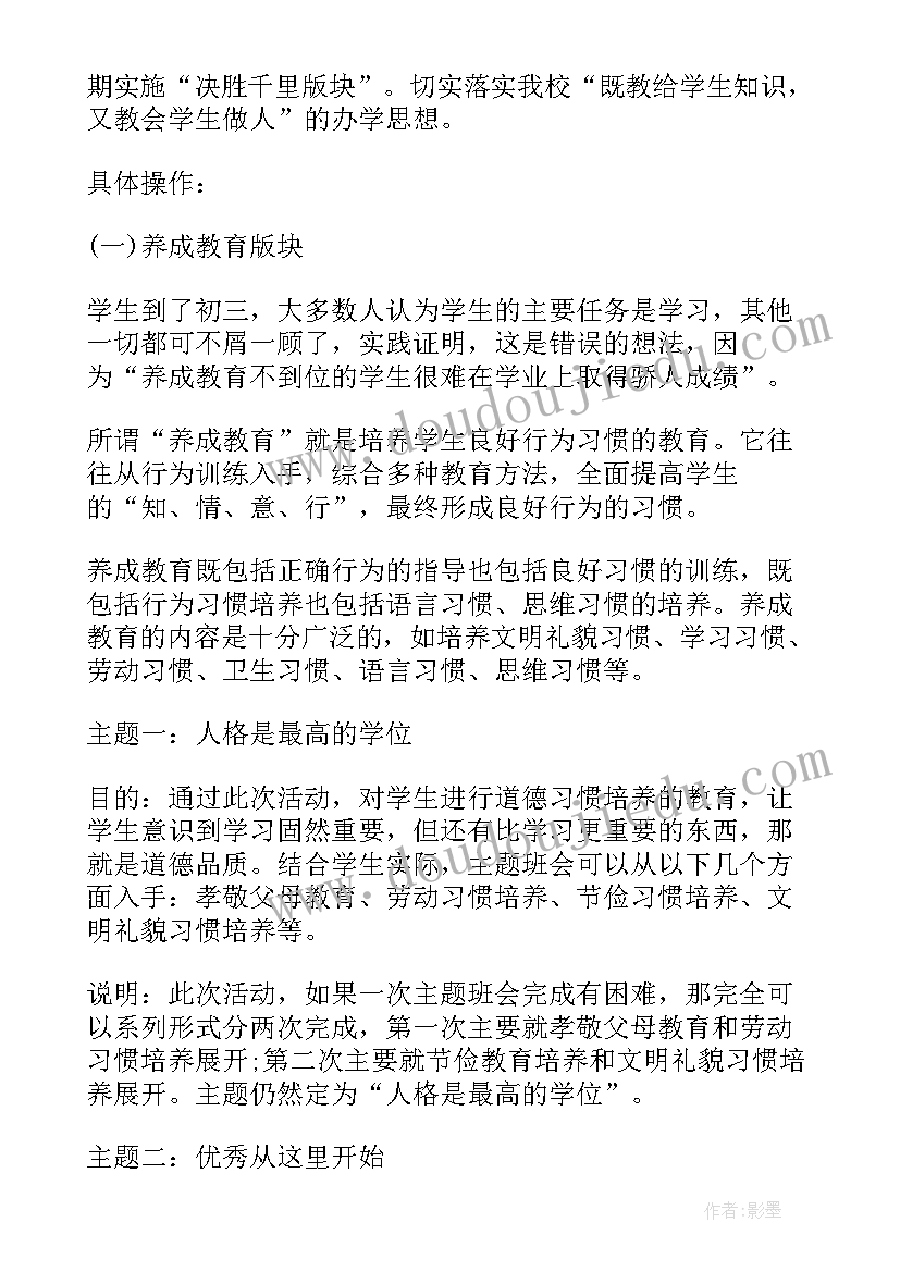 最新榜样班会内容 班会设计方案班会(精选7篇)