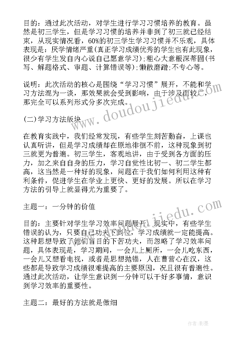 最新榜样班会内容 班会设计方案班会(精选7篇)