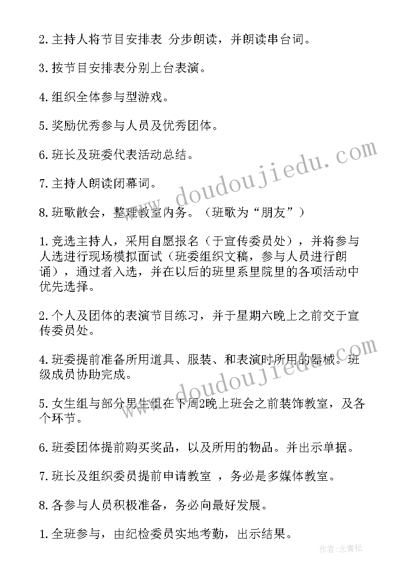 2023年大学班会安排方案 大学班会策划书(优质10篇)