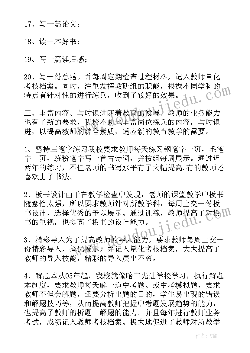 最新练兵心得体会(大全7篇)