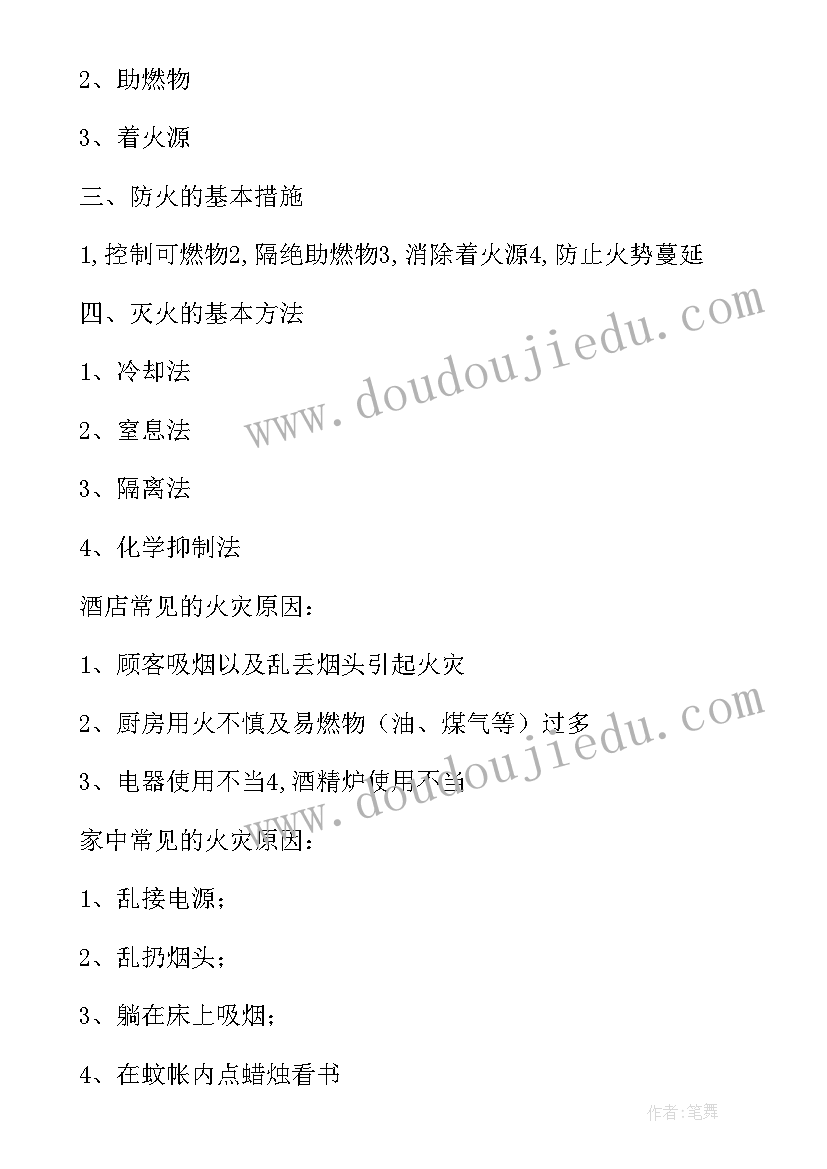 最新火灾应急逃生班会教案设计(大全5篇)