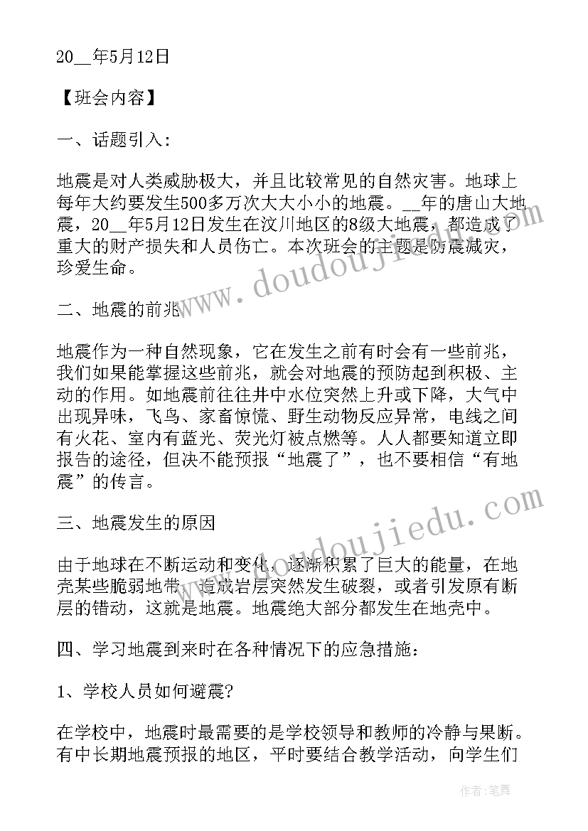 最新火灾应急逃生班会教案设计(大全5篇)