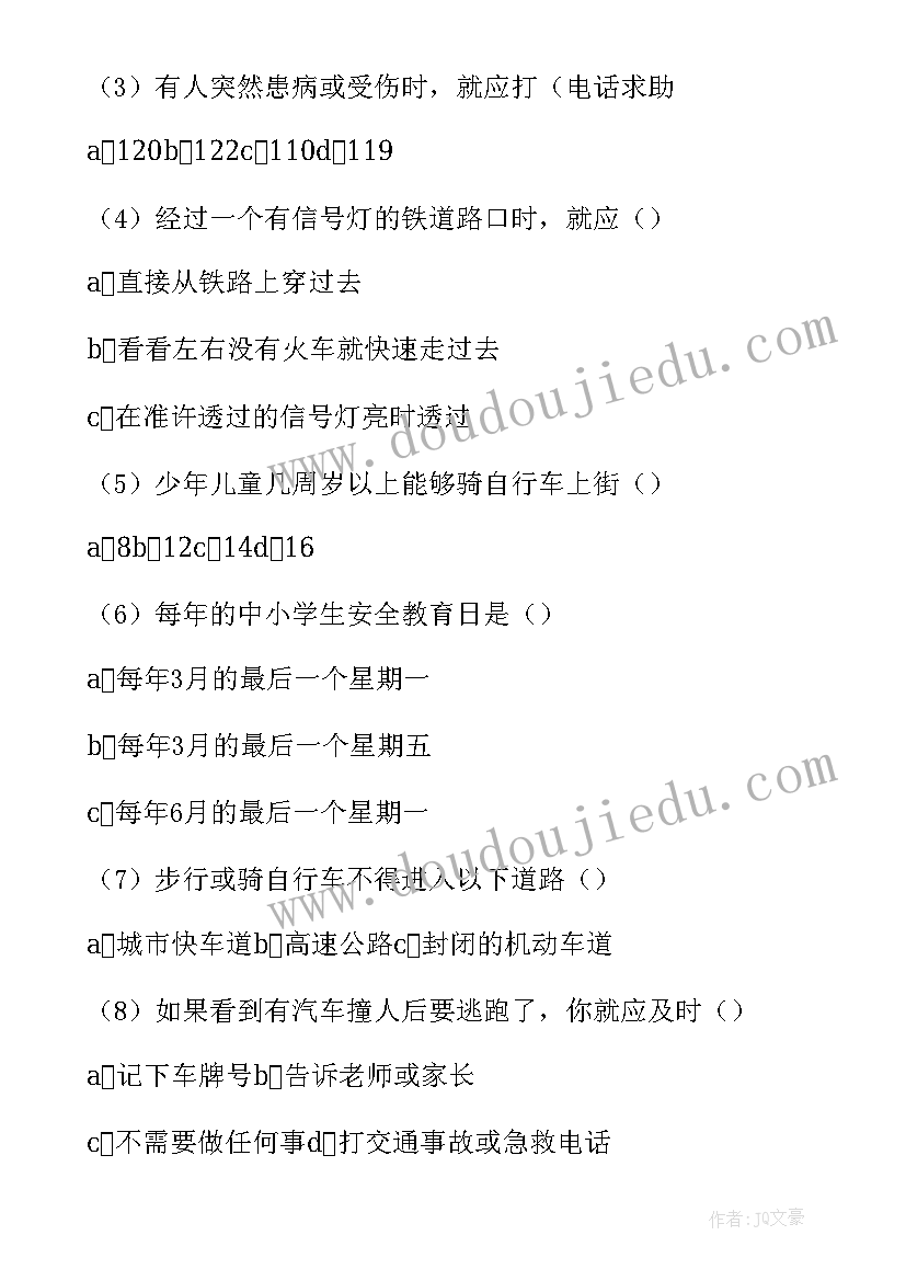 最新初中国防教育班会教案免费(模板6篇)