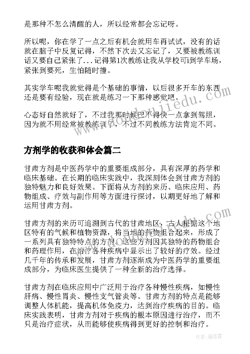 方剂学的收获和体会(通用10篇)