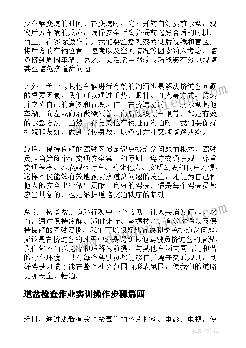 2023年道岔检查作业实训操作步骤 道岔整修心得体会(优质9篇)