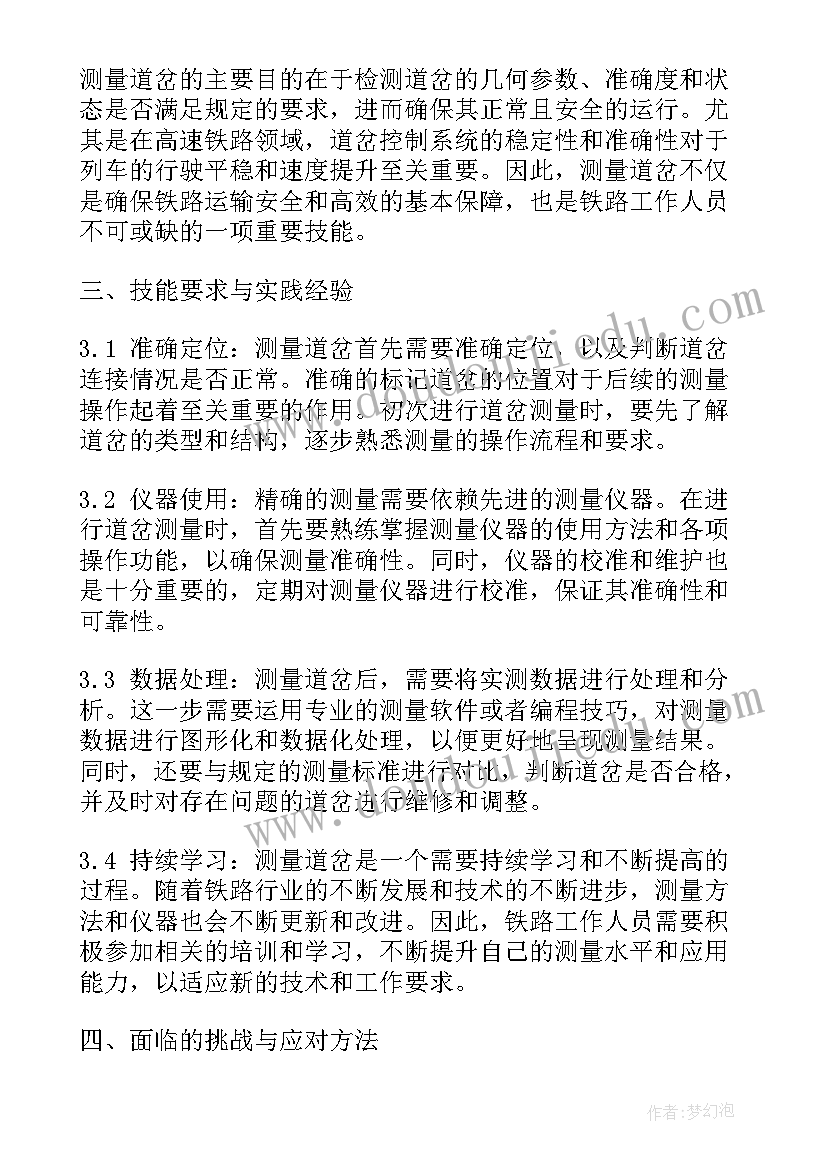 2023年道岔检查作业实训操作步骤 道岔整修心得体会(优质9篇)