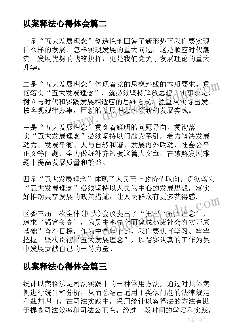 最新以案释法心得体会 以案释法心得体会博客(实用6篇)