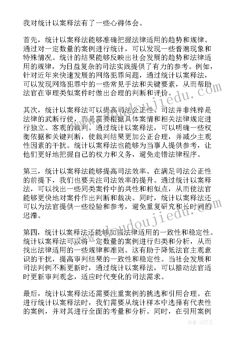 最新以案释法心得体会 以案释法心得体会博客(实用6篇)