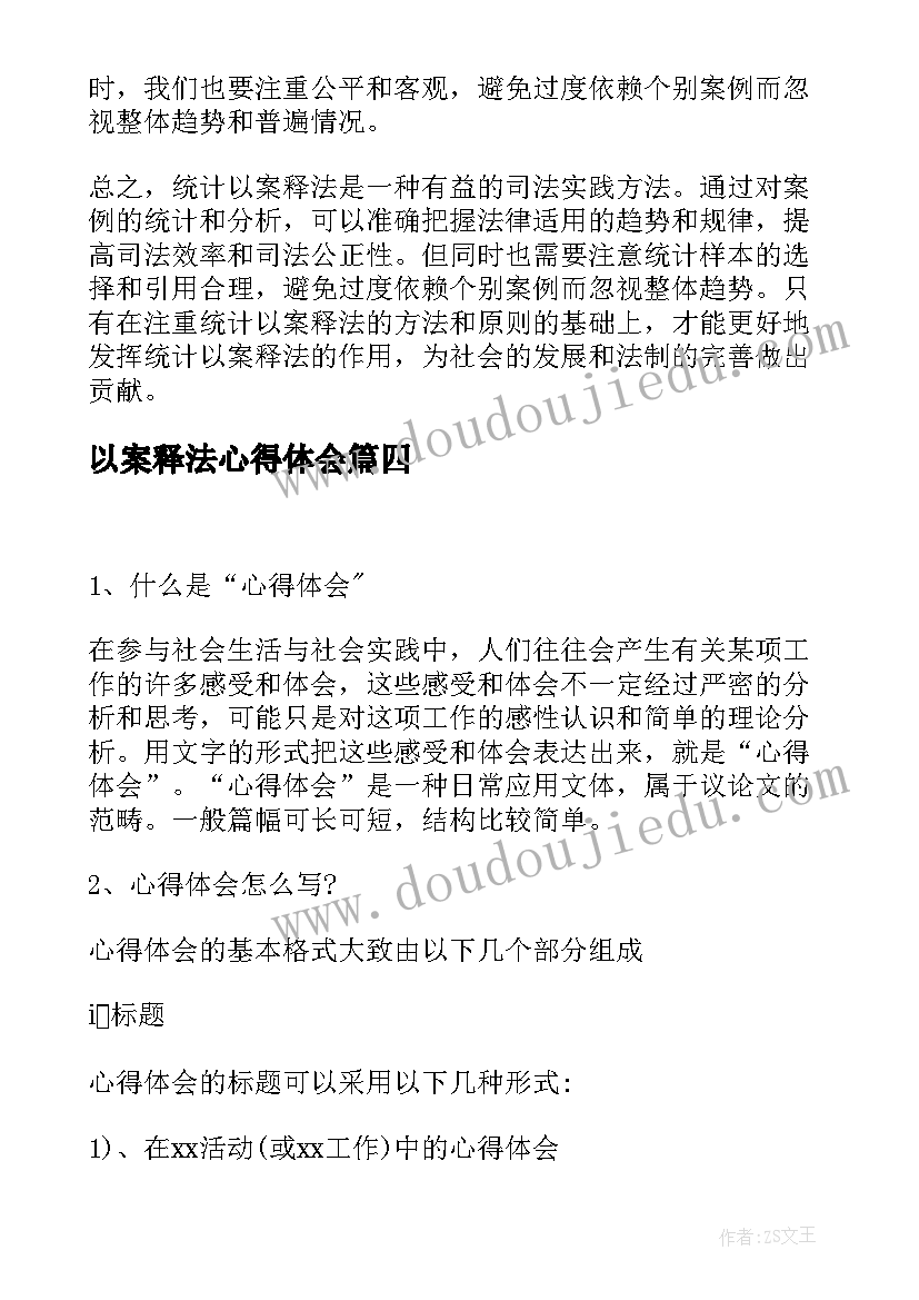 最新以案释法心得体会 以案释法心得体会博客(实用6篇)