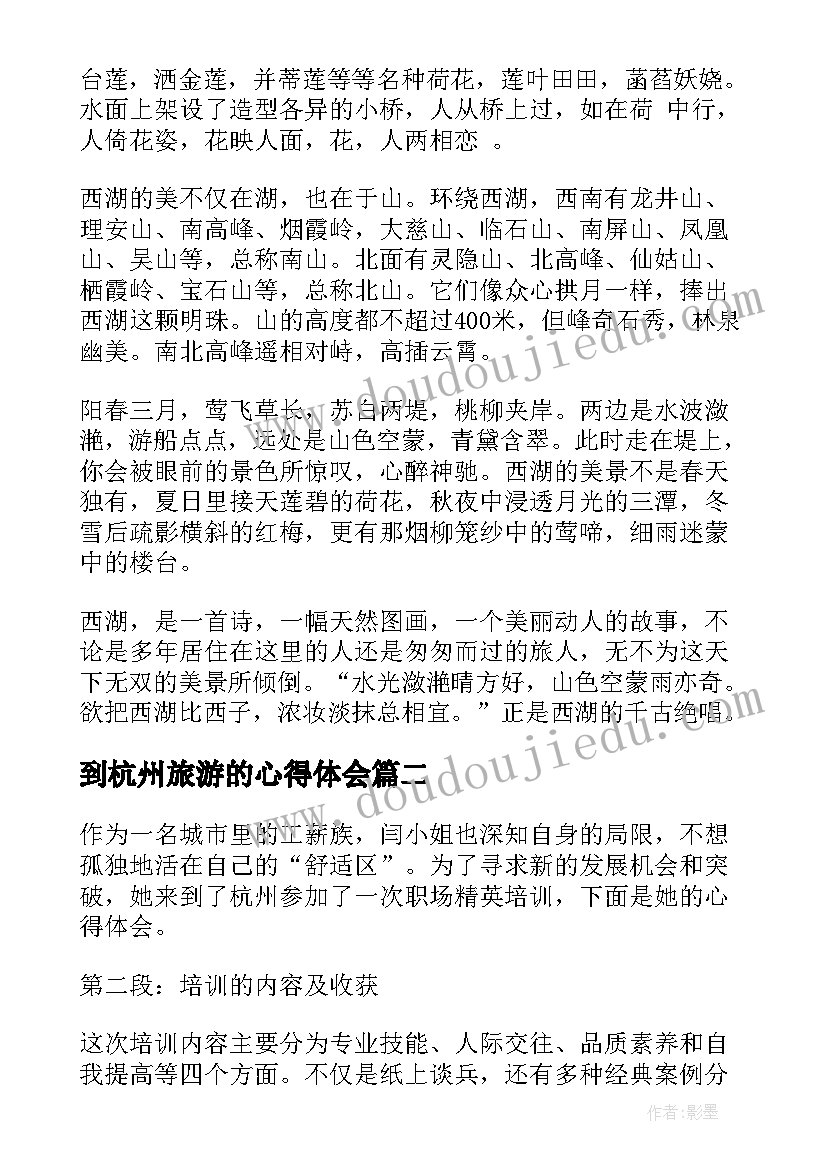 2023年到杭州旅游的心得体会(优质6篇)