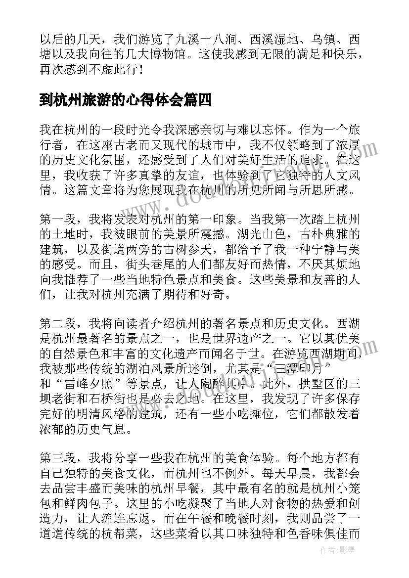 2023年到杭州旅游的心得体会(优质6篇)