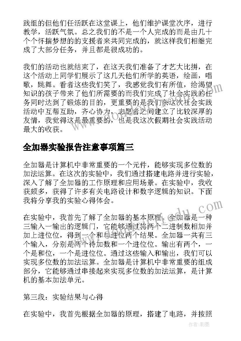 2023年全加器实验报告注意事项 eda全加器心得体会(通用5篇)