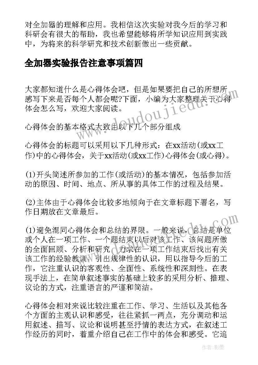 2023年全加器实验报告注意事项 eda全加器心得体会(通用5篇)