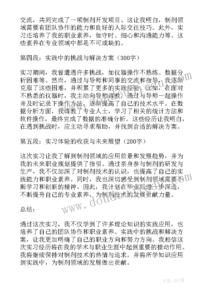 2023年药物制剂心得体会 实习心得体会制剂(优秀5篇)