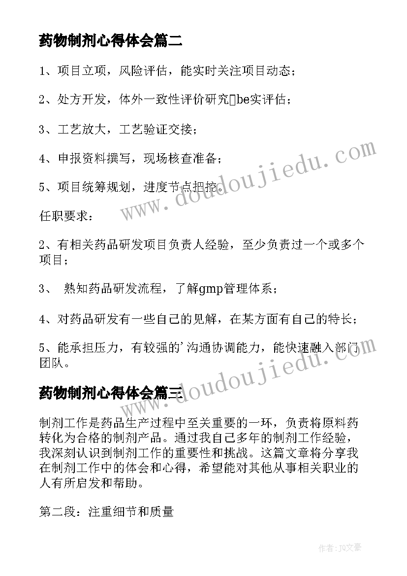 2023年药物制剂心得体会 实习心得体会制剂(优秀5篇)