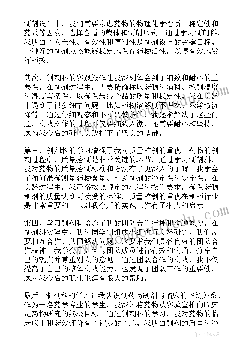 2023年药物制剂心得体会 实习心得体会制剂(优秀5篇)